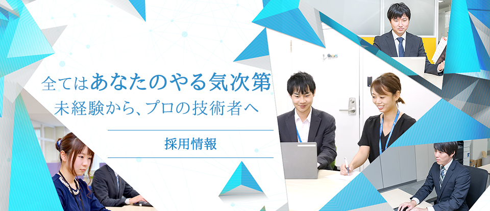 社員インタビュー