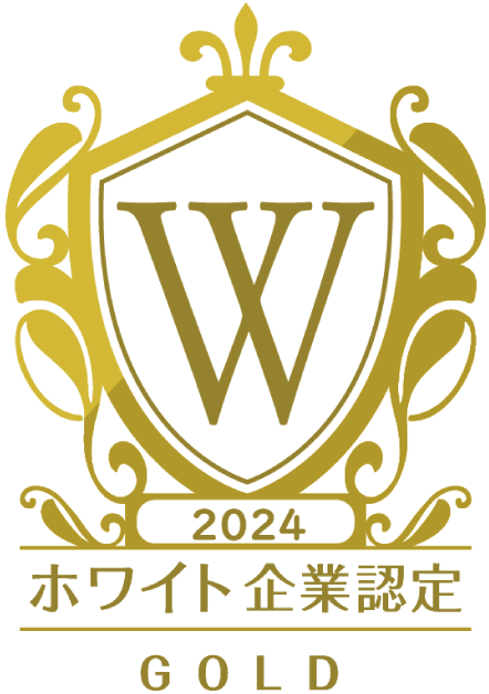 ホワイト企業認定