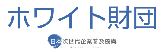 ホワイト財団